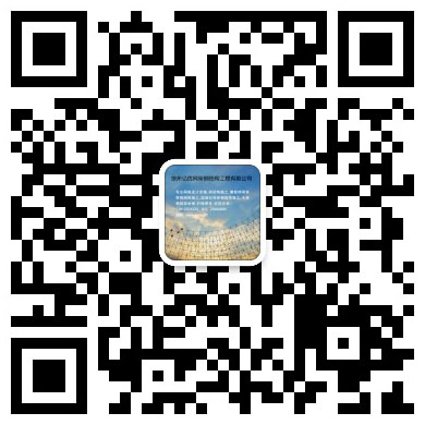 周口网架工程有限公司